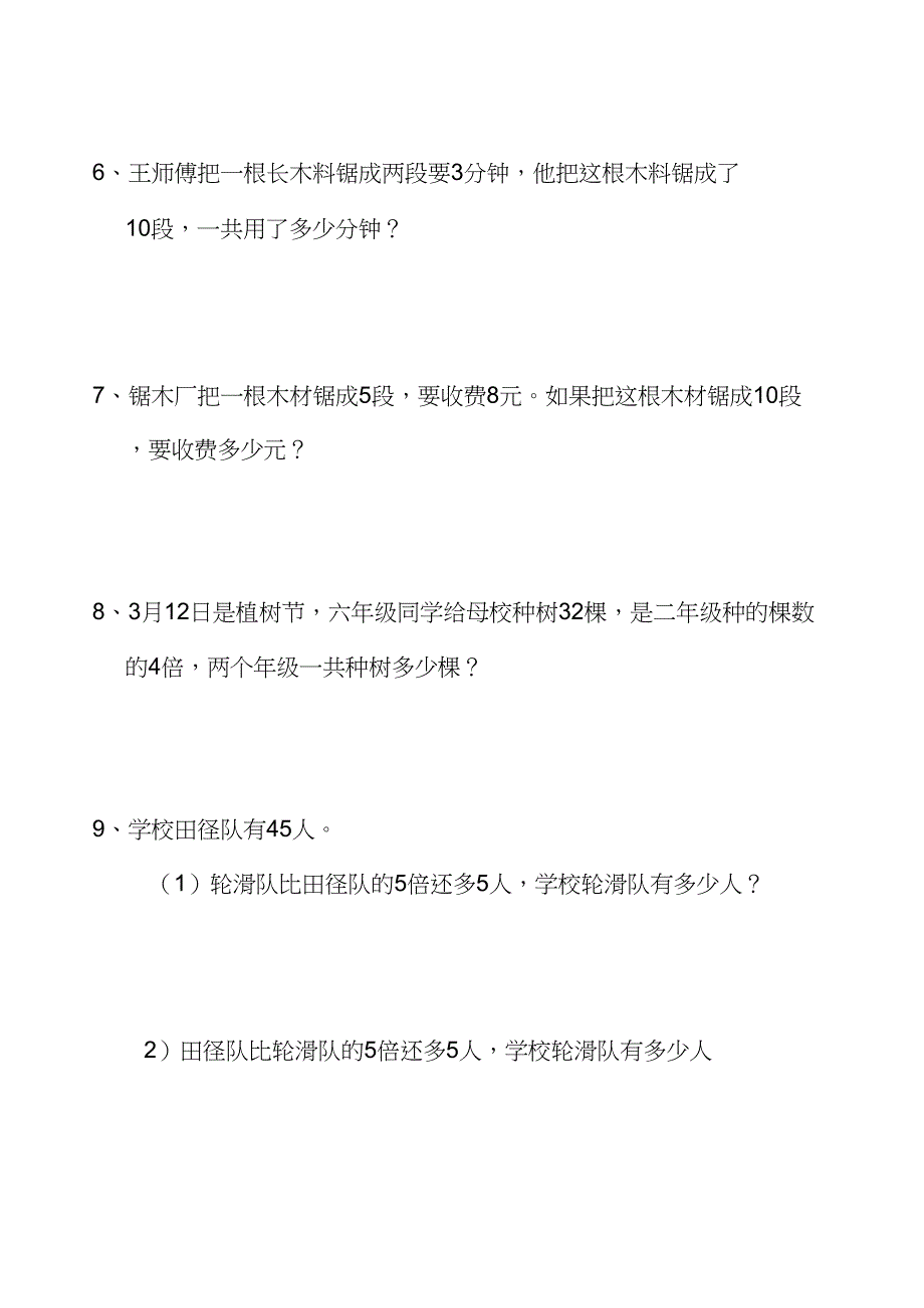 (完整word版)小学二年级奥林匹克数学竞赛试卷(word文档良心出品)_第4页