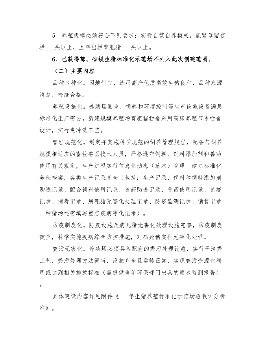 2022年生猪养殖创建工作方案_第2页