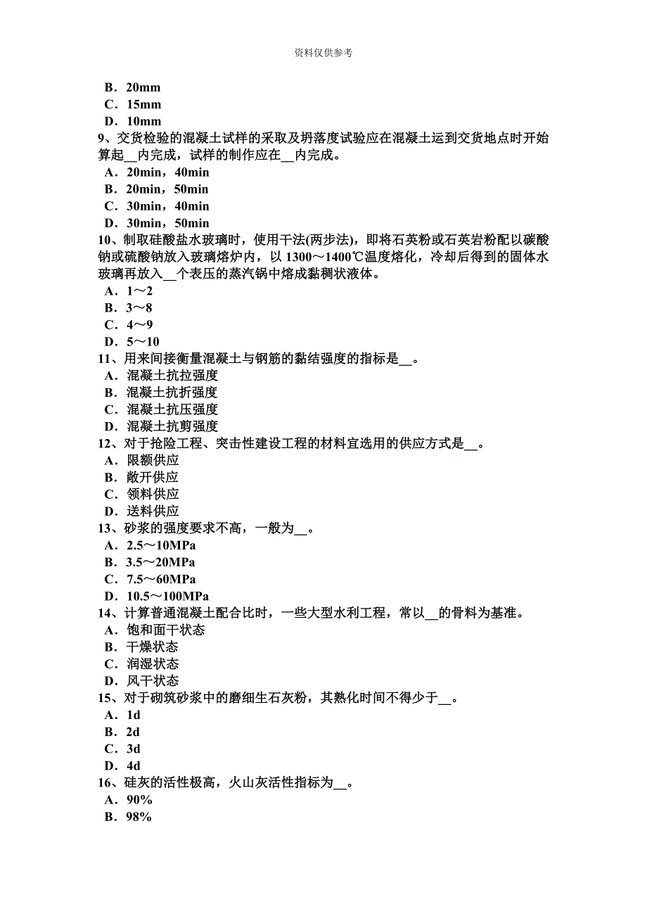 福建省建筑工程材料员模拟试题_第3页