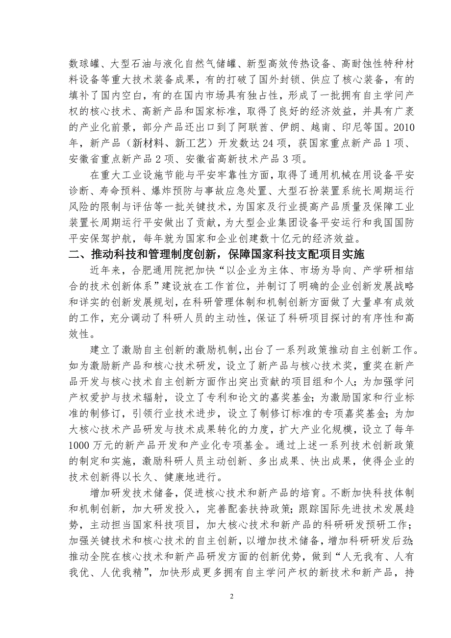 积极承担国家科技项目-提升企业核心竞争_第2页