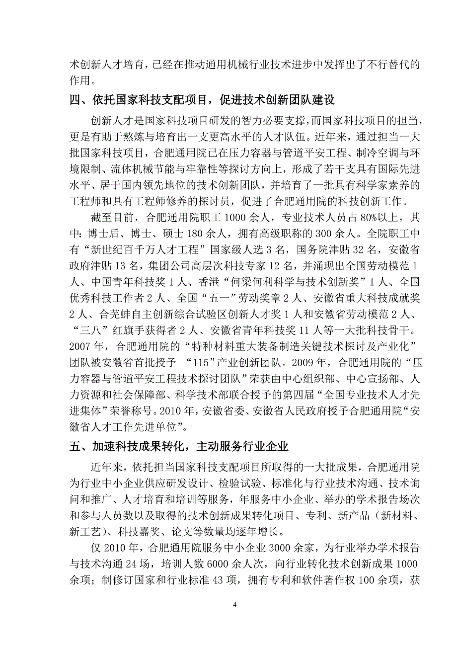 积极承担国家科技项目-提升企业核心竞争_第4页