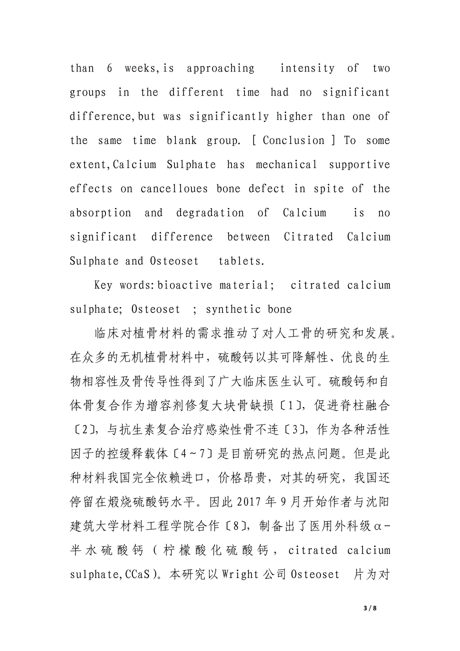 硫酸钙骨内植入修复兔包容性骨缺损的力学分析.docx_第3页