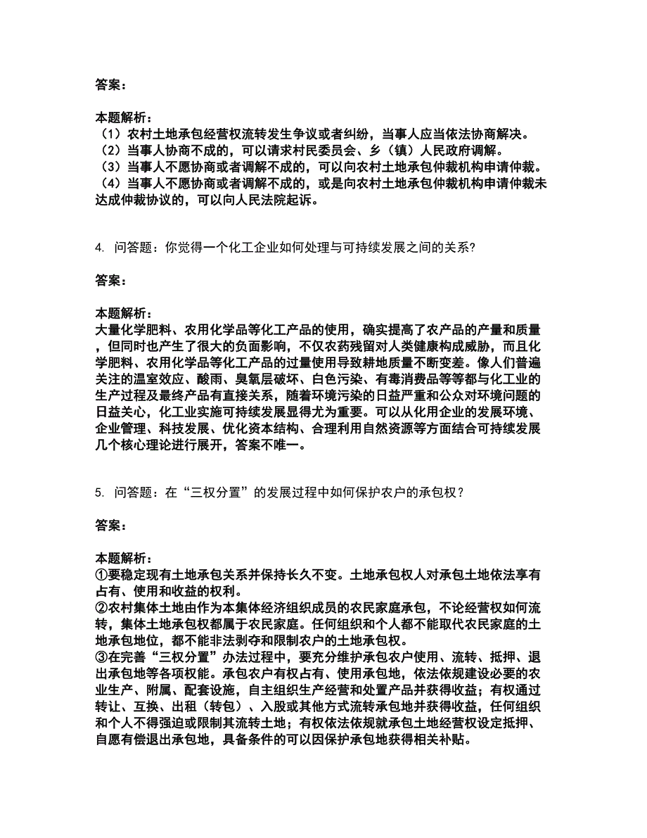 2022高级经济师-农业专业考试全真模拟卷43（附答案带详解）_第2页