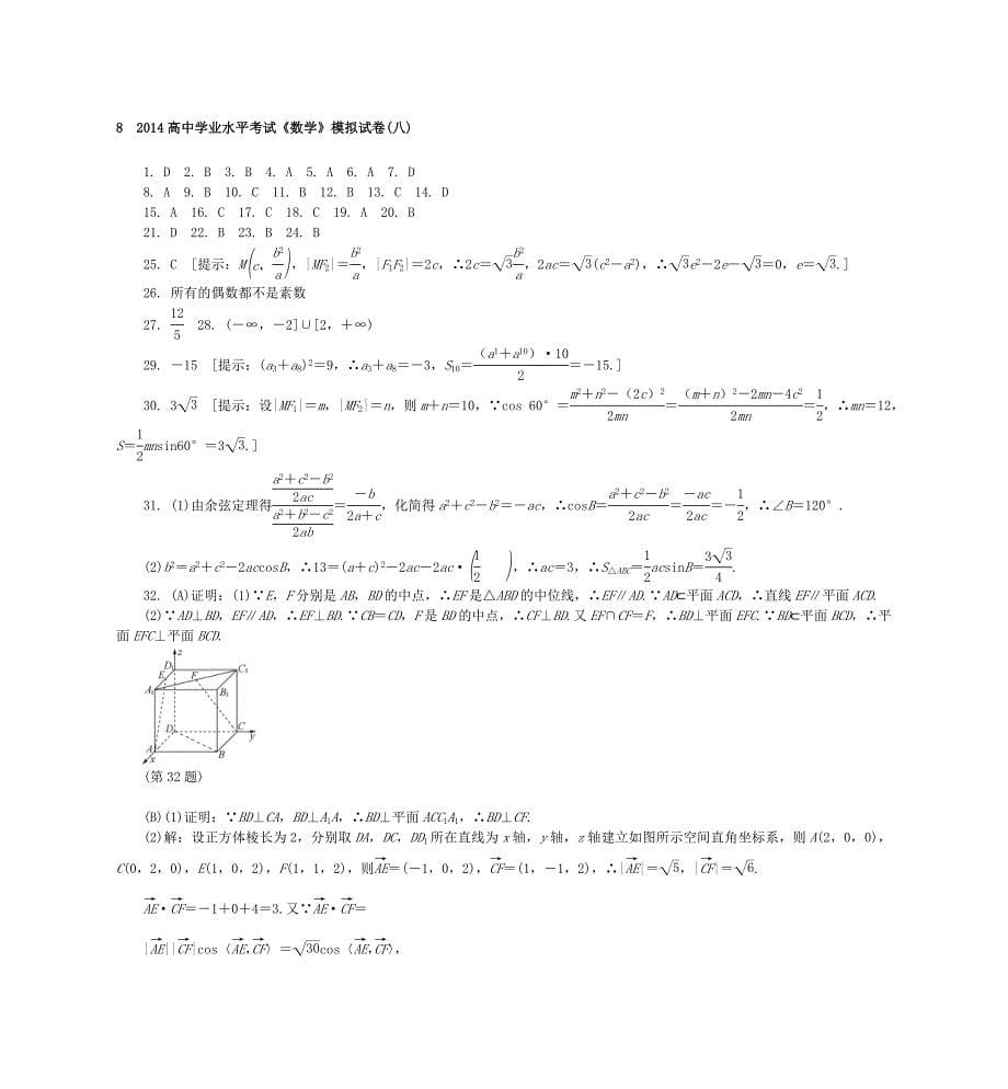 2015年高二数学学业水平模拟试卷（八）_第5页