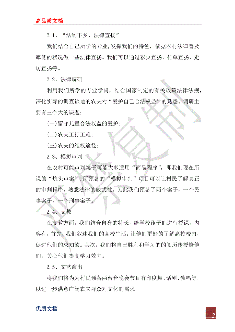 2022年关于三下乡社会实践调查报告_第2页