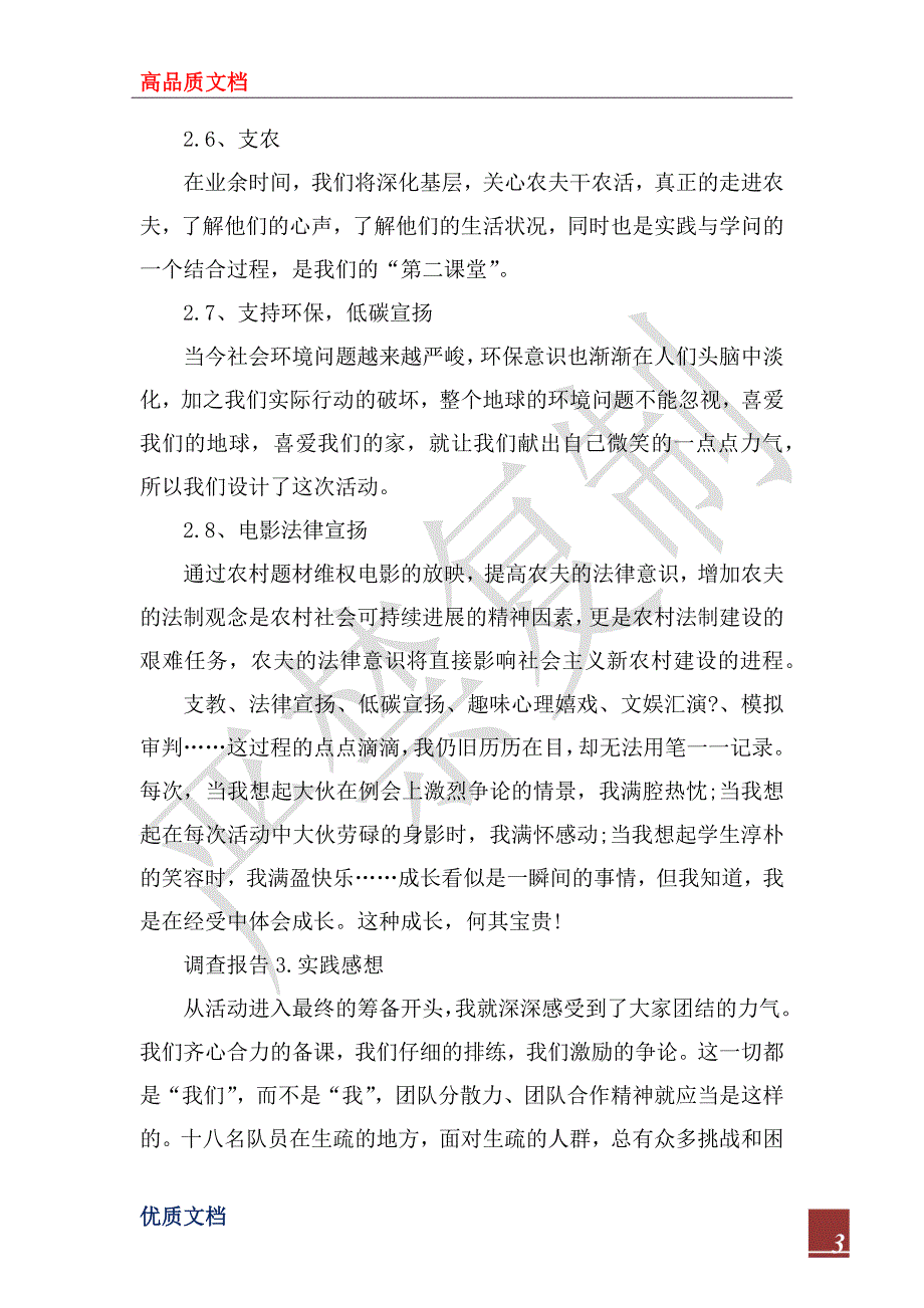 2022年关于三下乡社会实践调查报告_第3页