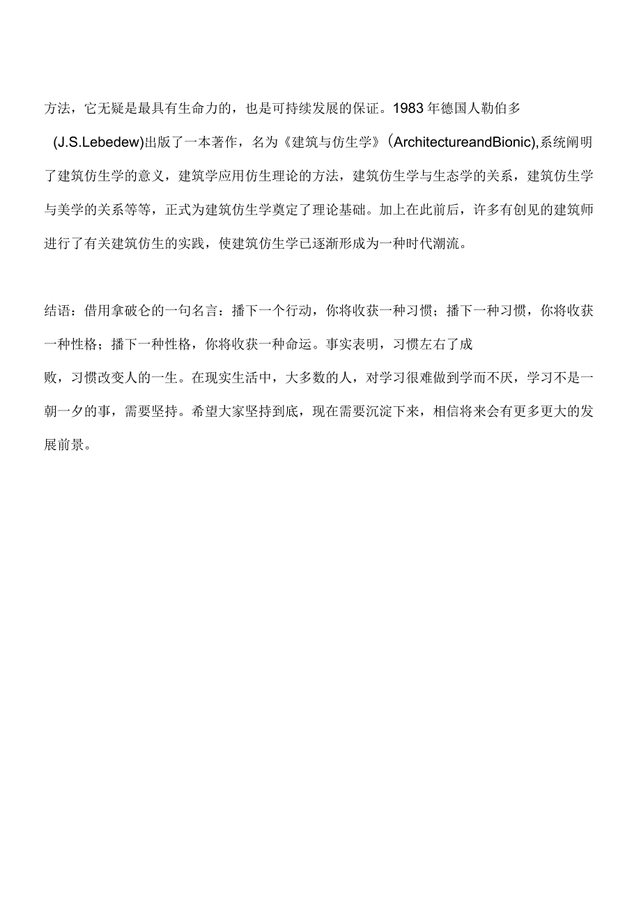 建筑设计知识资料：仿生建筑的新趋向_第2页