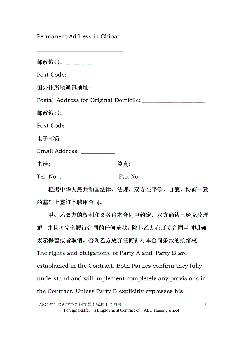 外教聘任合同_第3页