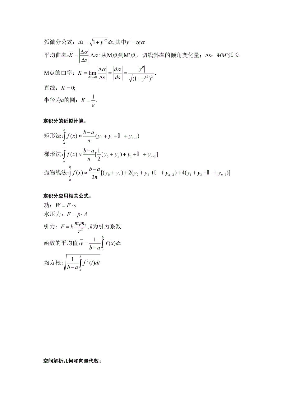 高等数学公式33313_第5页