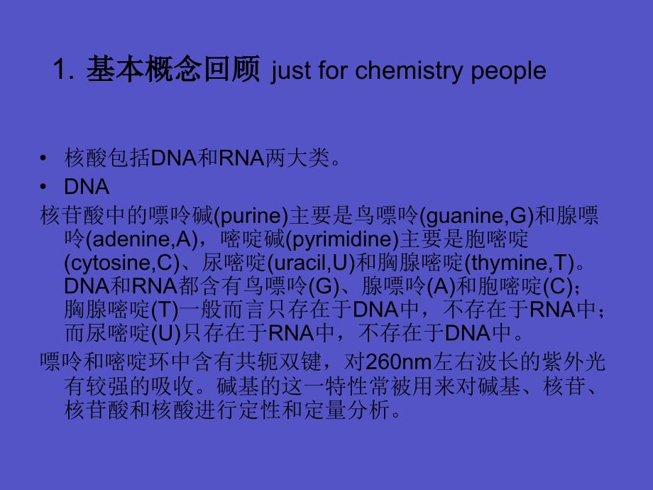 生物芯片的制造及其应用081114_第3页