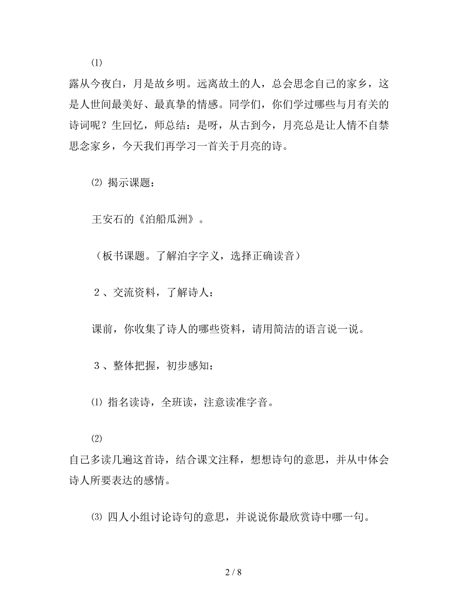 【教育资料】小学五年级语文《古诗词三首》教学设计1.doc_第2页