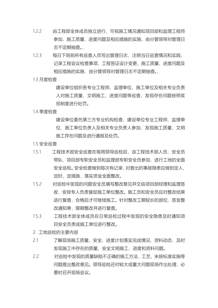 专题讲座资料（2021-2022年）工程部工地巡检制度_第2页