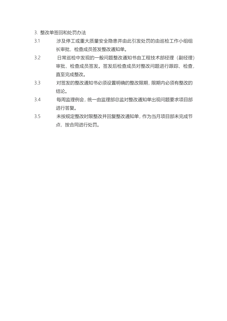 专题讲座资料（2021-2022年）工程部工地巡检制度_第3页