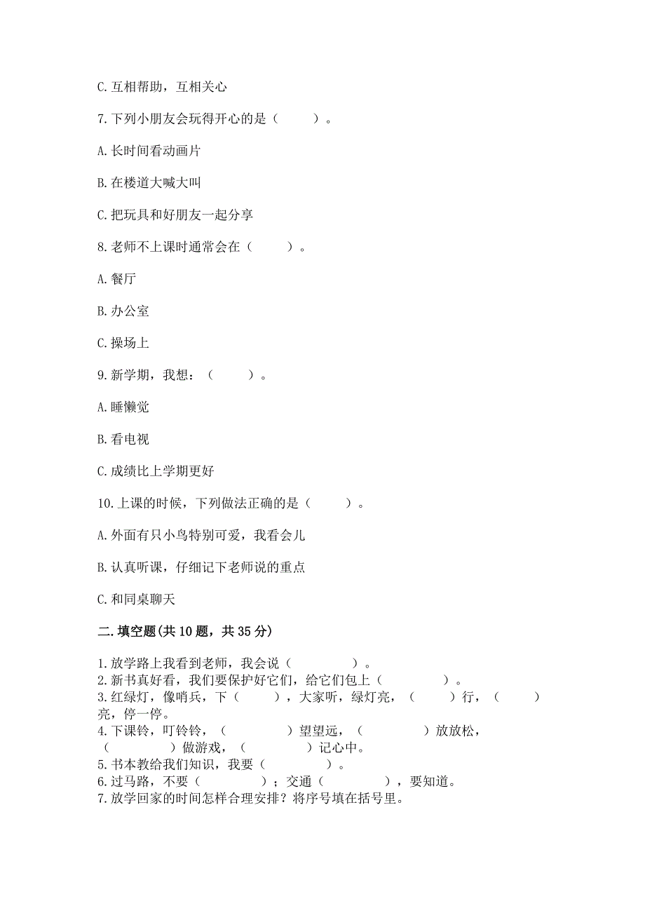 2022部编版一年级上册道德与法治期中测试卷加答案.docx_第2页