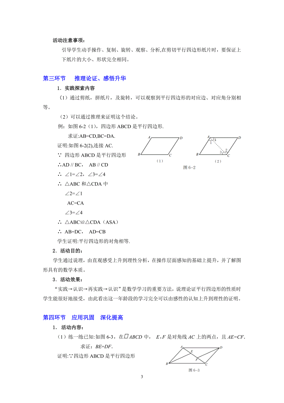 平行四边形的性质（一）.doc_第3页