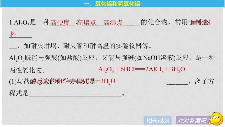 高中化学 专题3 从矿物到基础材料 第一单元 从铝土矿到铝合金 第2课时课件 苏教版必修1_第5页