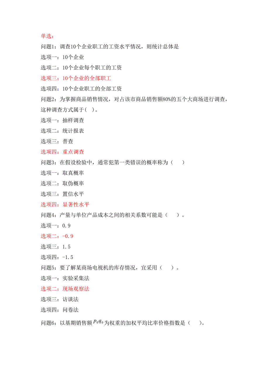 统计学模拟B答案_第1页