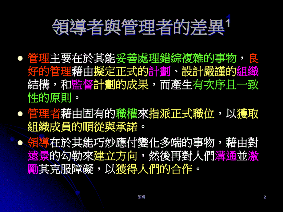 领导领导(leadership)的意义影响他人以达成所追求目`琘_第2页