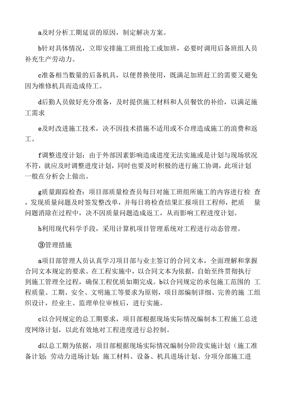 三、施工进度计划和各阶段_第4页