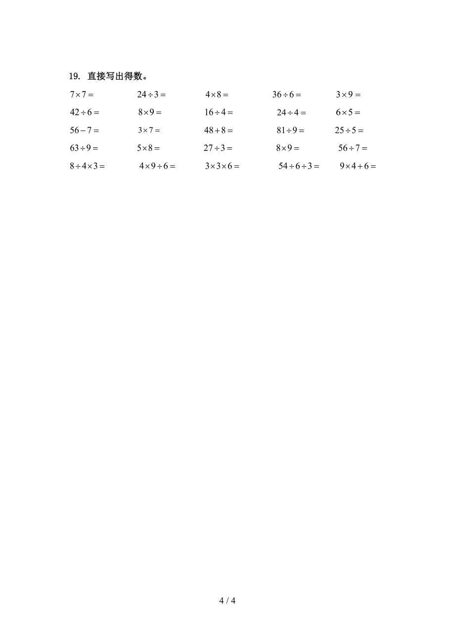 二年级部编版数学下册计算题专项精选练习_第4页