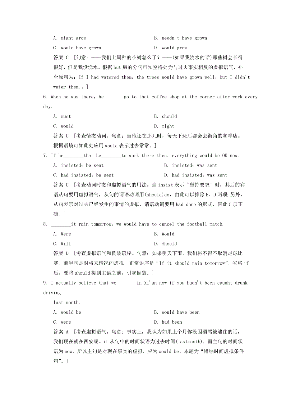 2017版高考英语一轮复习语法专题十一情态动词与虚拟语气外研版_第2页