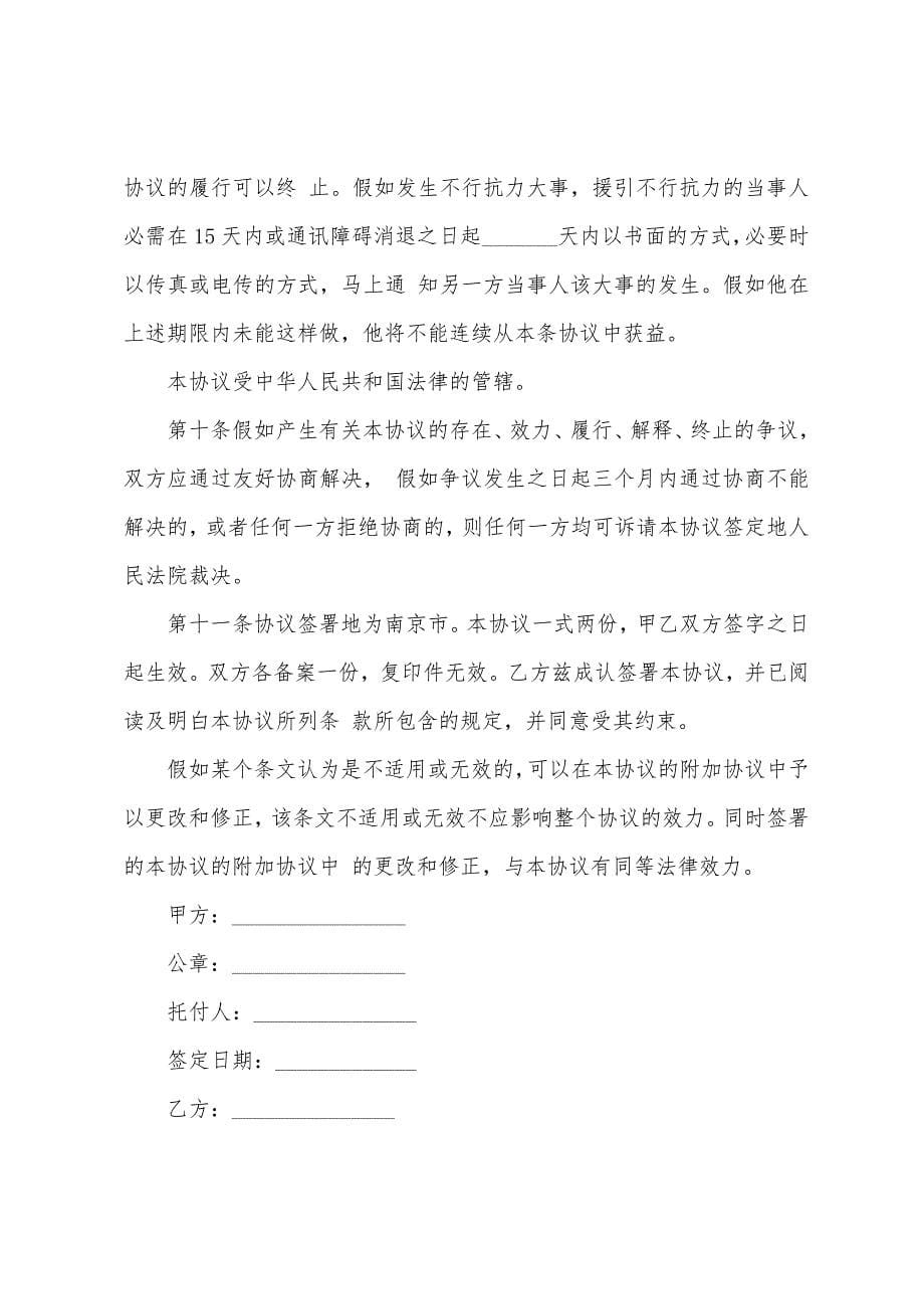 关于公司合作协议书合集十篇.docx_第5页