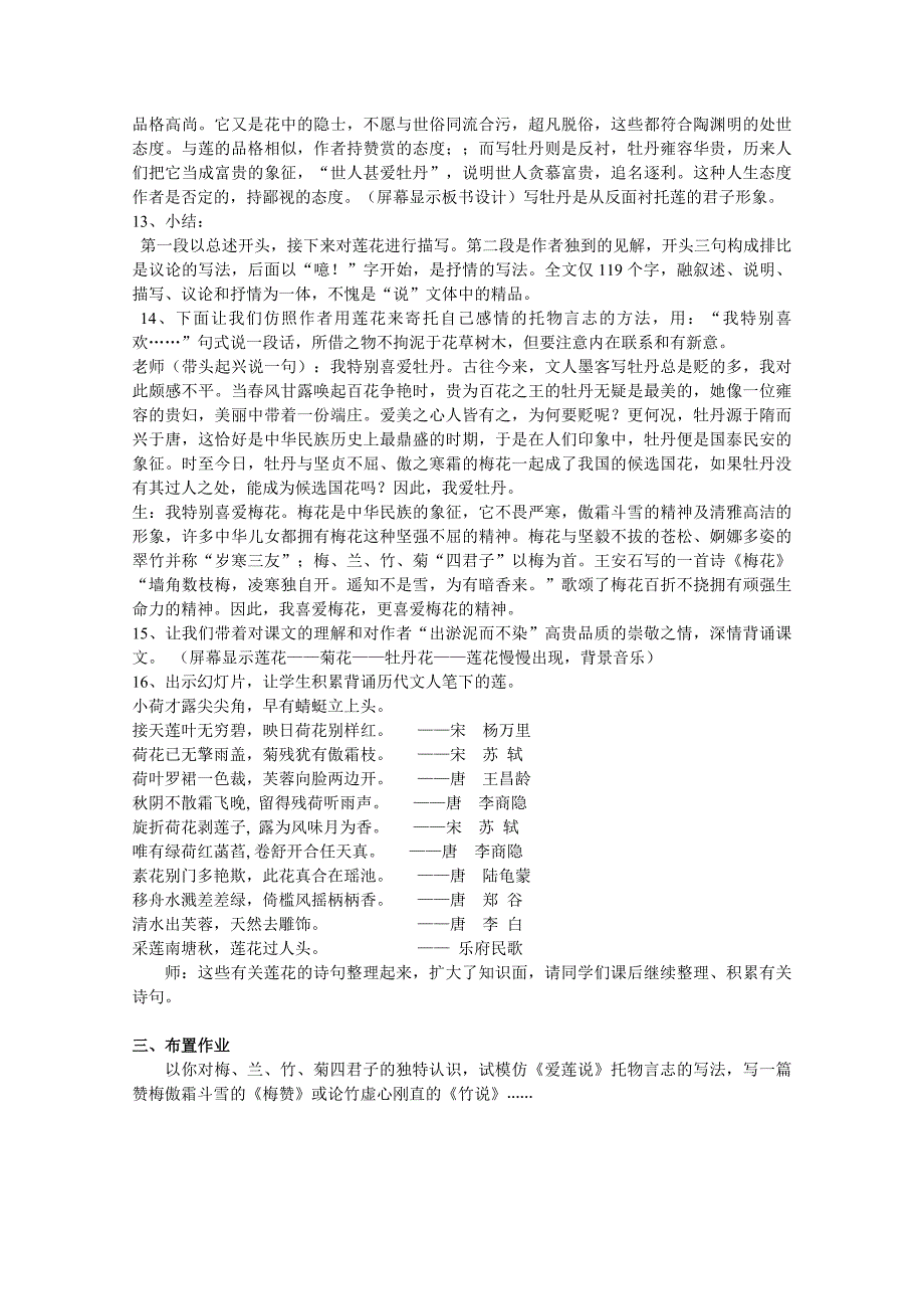 爱莲说教案_第3页