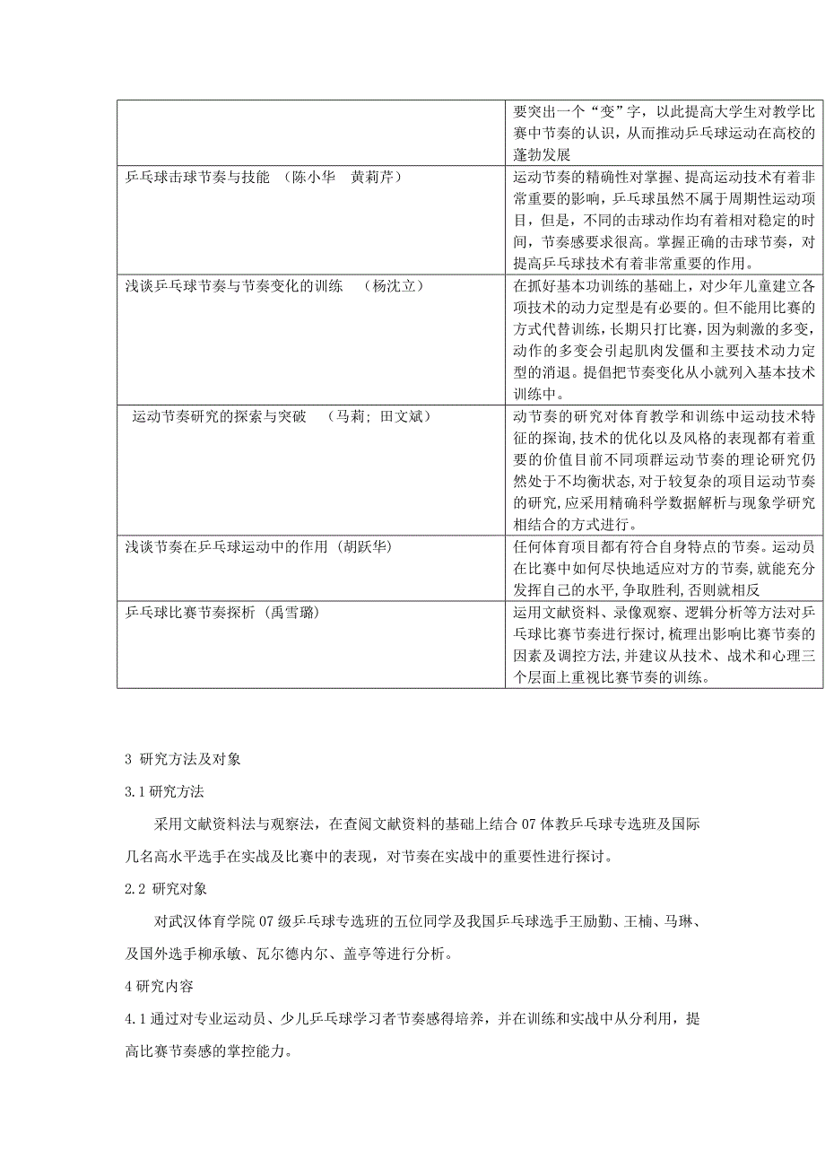 浅谈节奏变化在乒乓球实战中的重要性_第4页