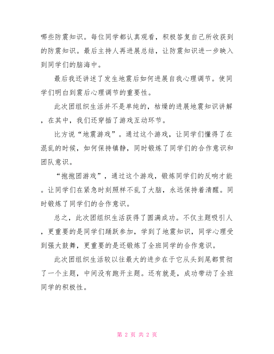 2022年4月团组织生活总结_第2页