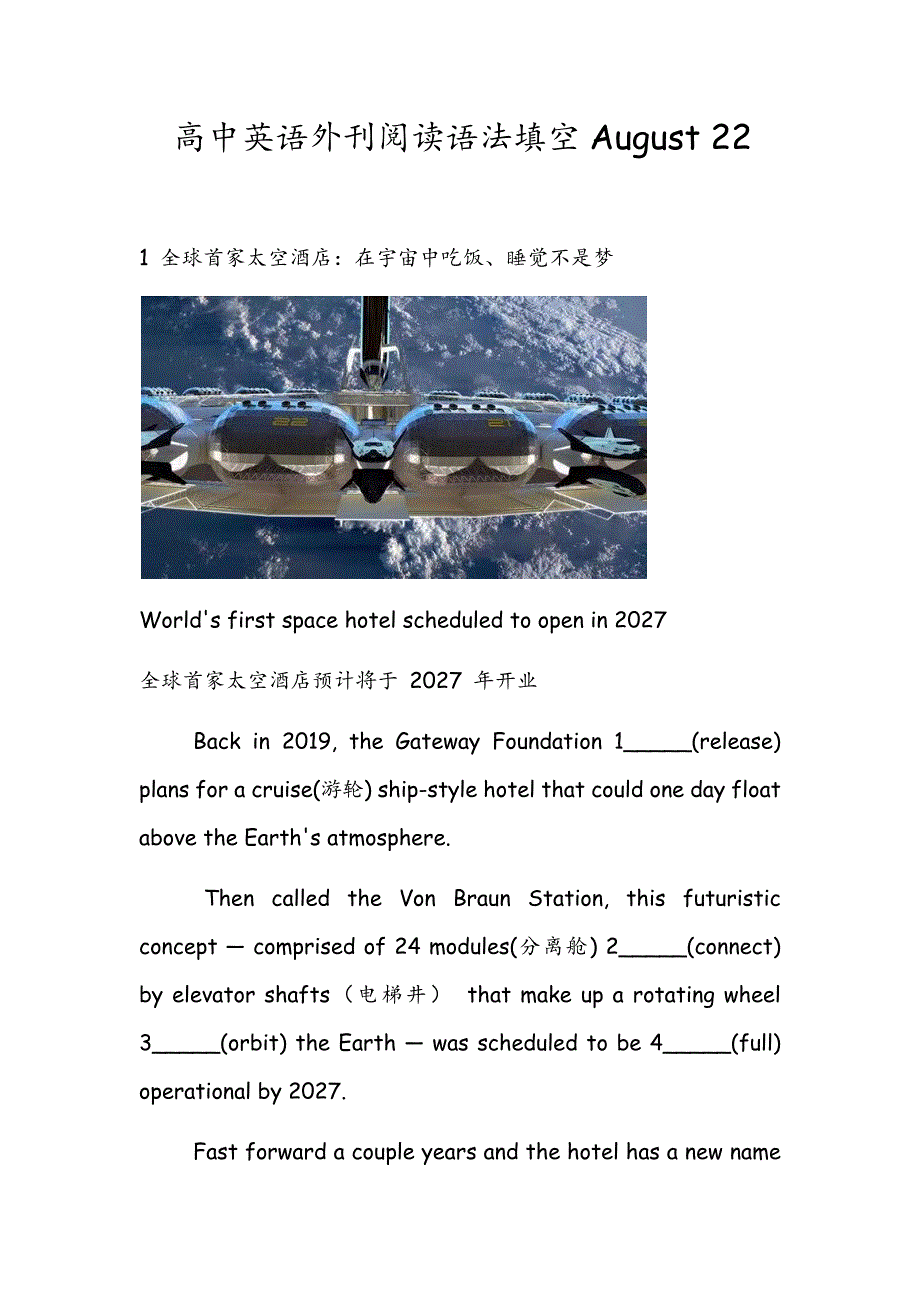 高考英语外刊阅读语法填空August 22.docx_第1页