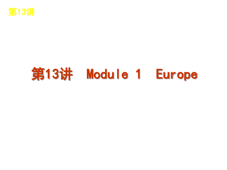 外研版高中英语必修3全册复习课件(精品)_第4页