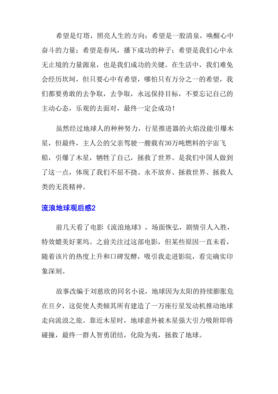 流浪地球观后感15篇_第2页