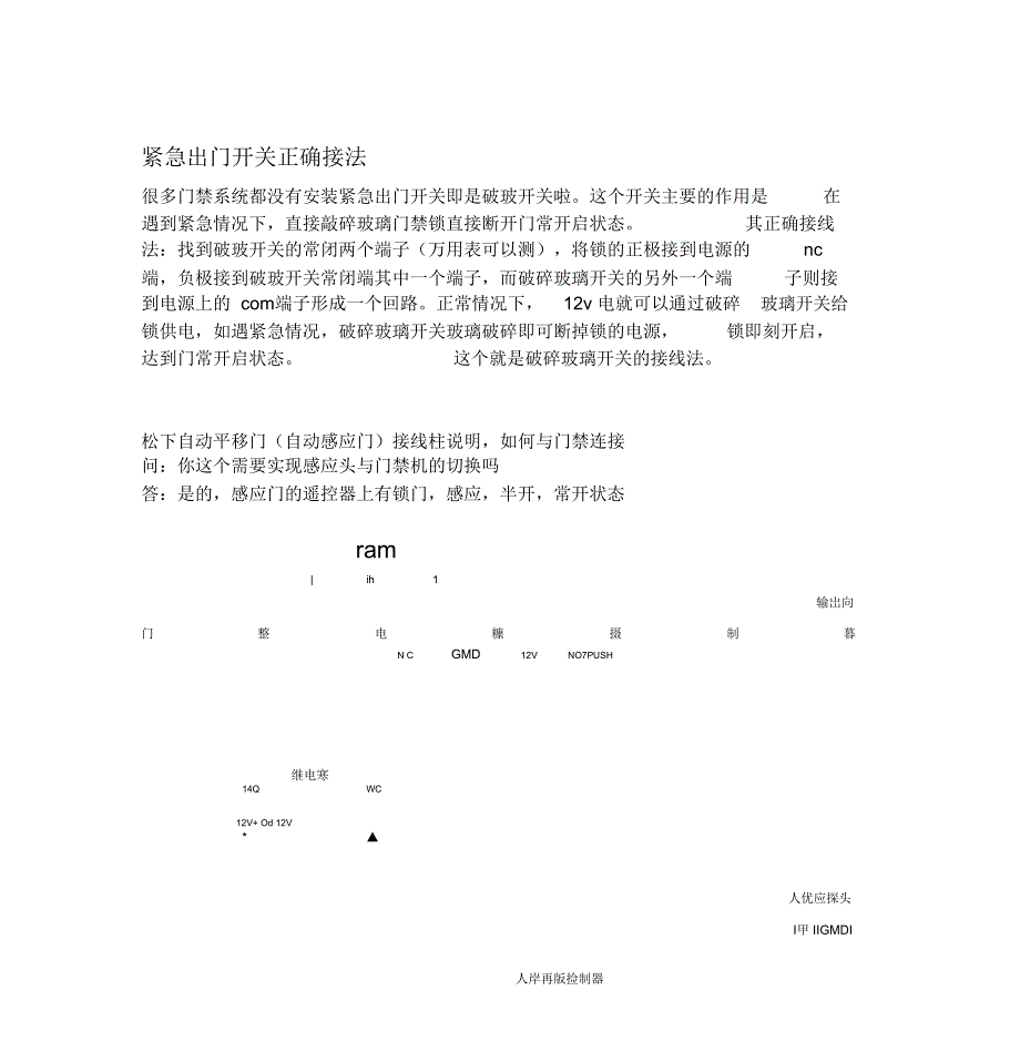 平移门电机说明书_第1页