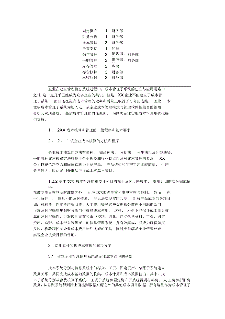 公司运用软件进行成本管理的成功案例_第2页