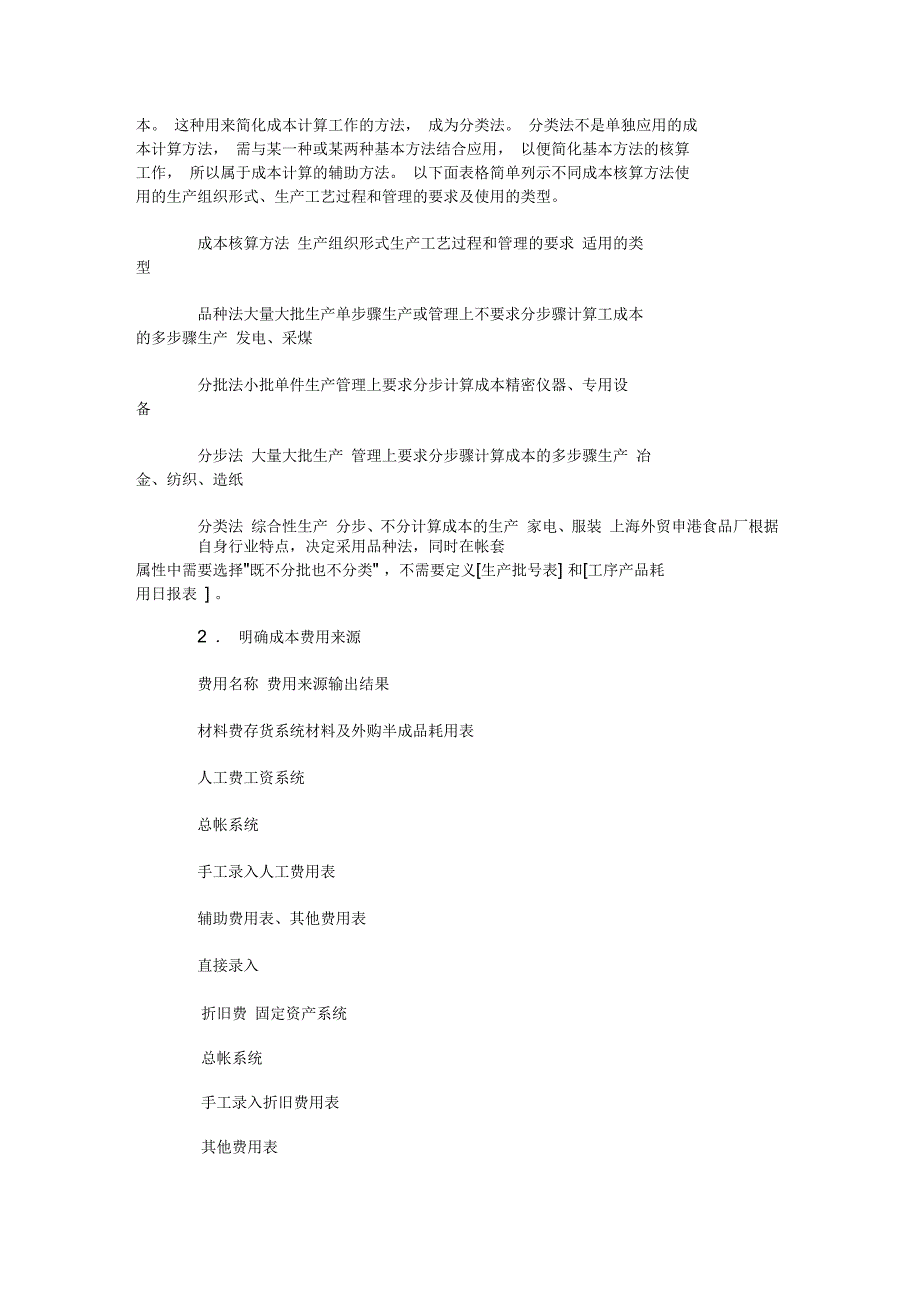 公司运用软件进行成本管理的成功案例_第4页