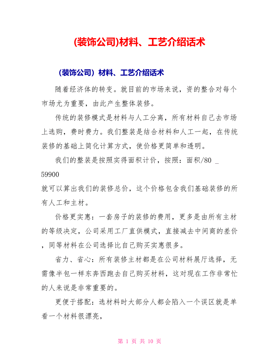 (装饰公司)材料、工艺介绍话术_第1页