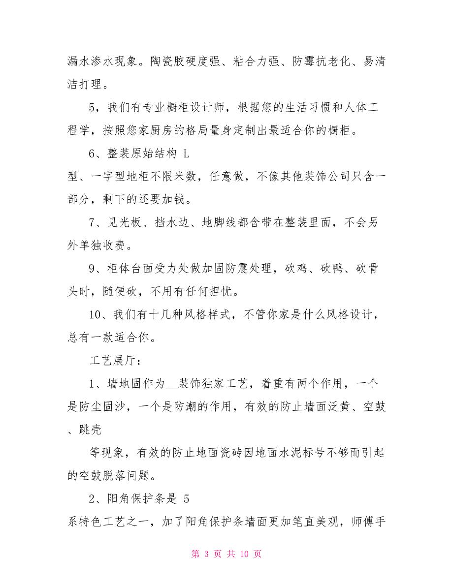 (装饰公司)材料、工艺介绍话术_第3页