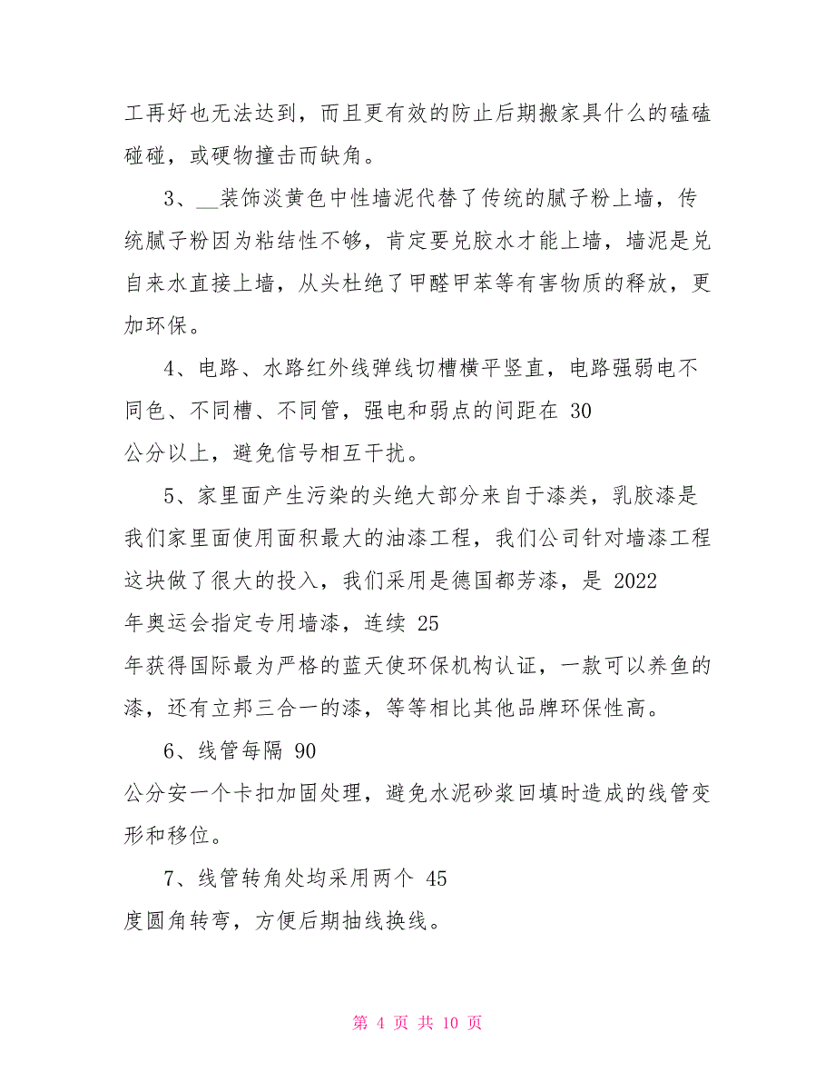 (装饰公司)材料、工艺介绍话术_第4页