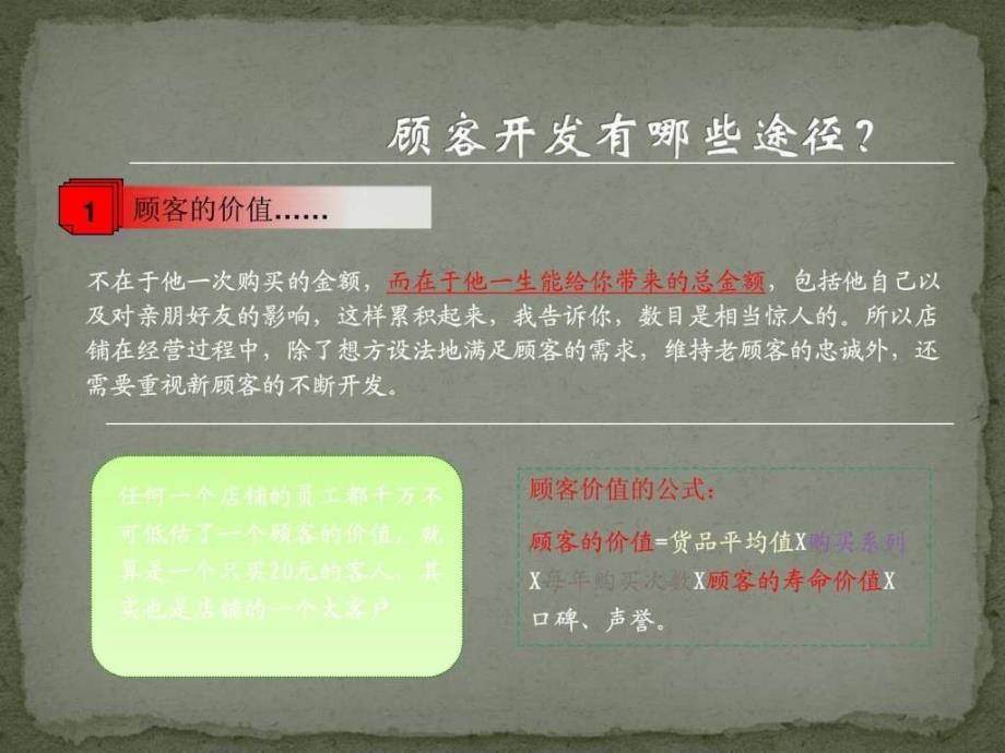 如何做好VIP顾客管理与开发_第4页