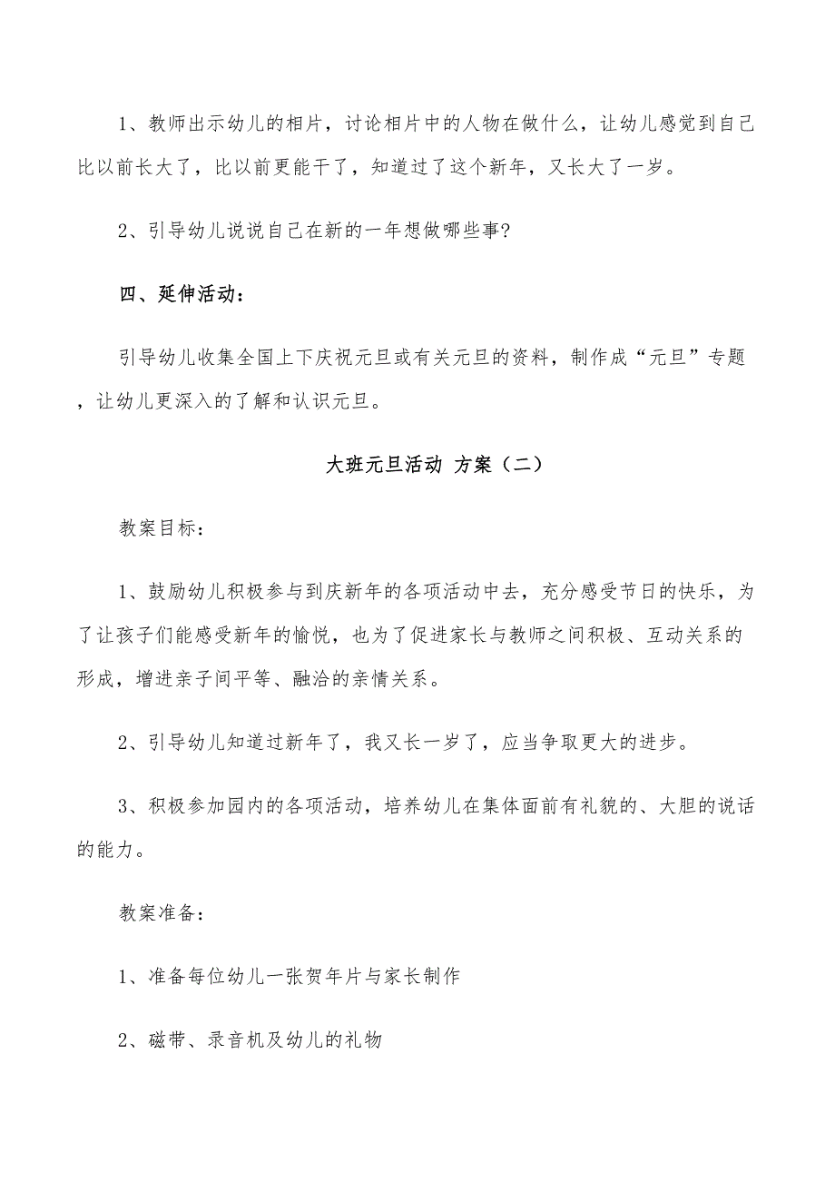 2022年幼儿园大班元旦活动方案流程_第3页