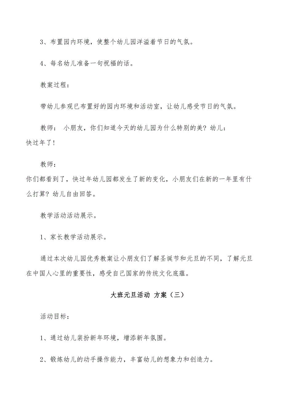 2022年幼儿园大班元旦活动方案流程_第4页