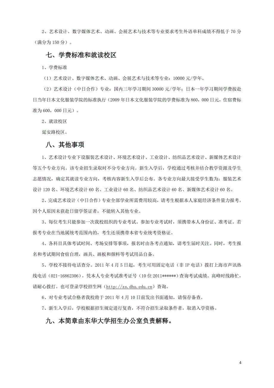 东华大学招生简章_第4页