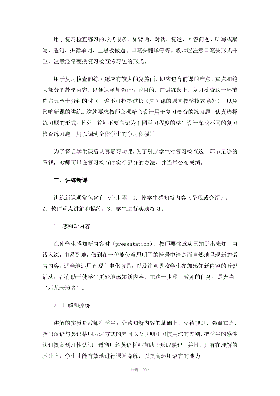 英语课堂教学的一般过程和环节_第4页