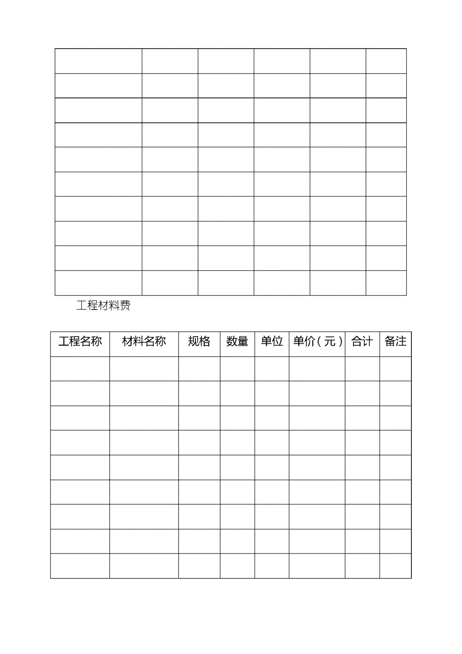 人材机成本统计表_第2页