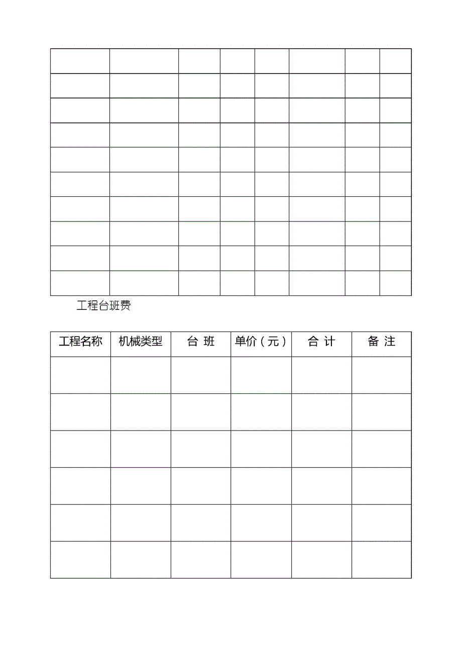 人材机成本统计表_第3页