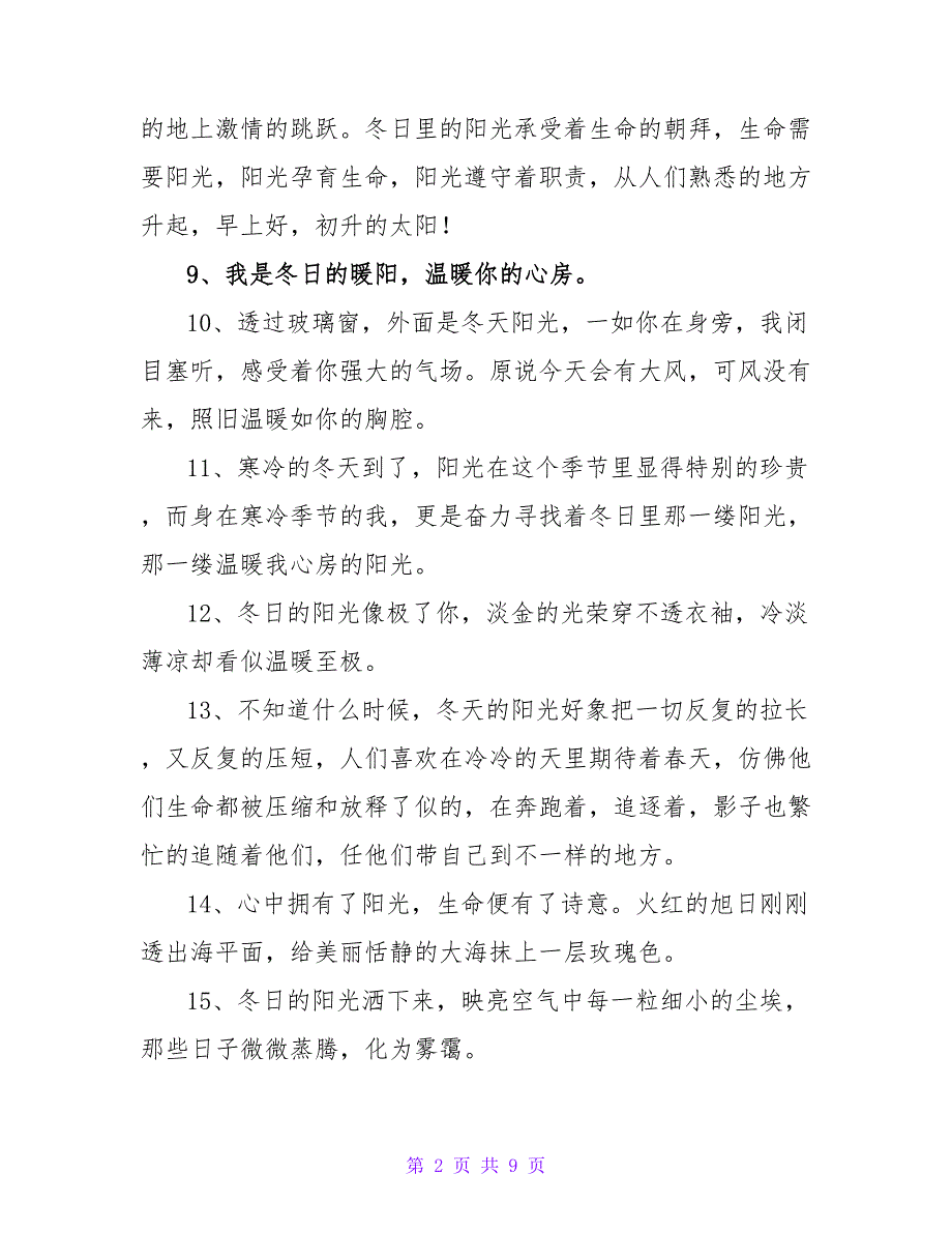 愿你像冬日暖阳的唯美文案.doc_第2页