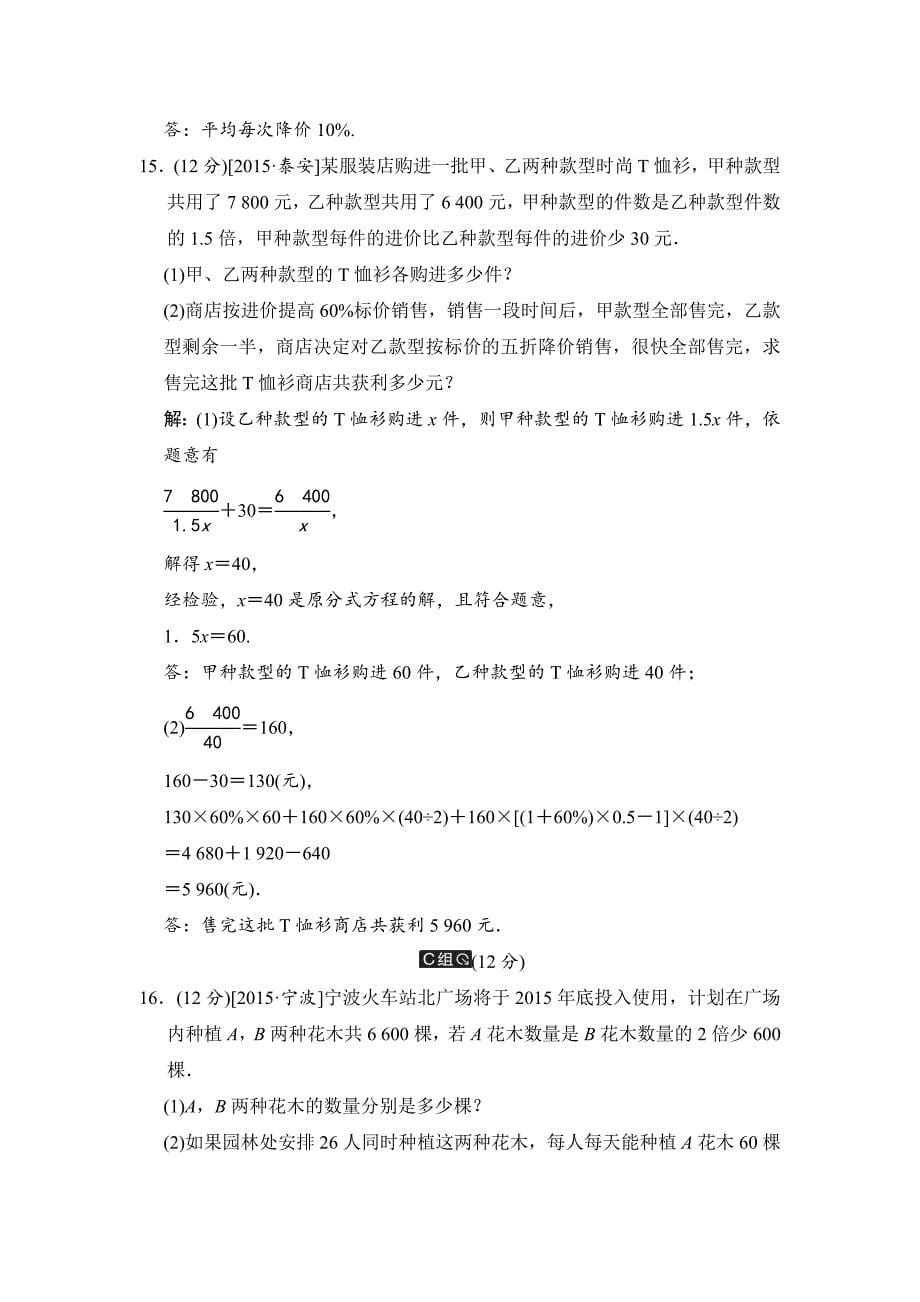 【最新版】中考数学全程演练：第10课时 分式方程_第5页