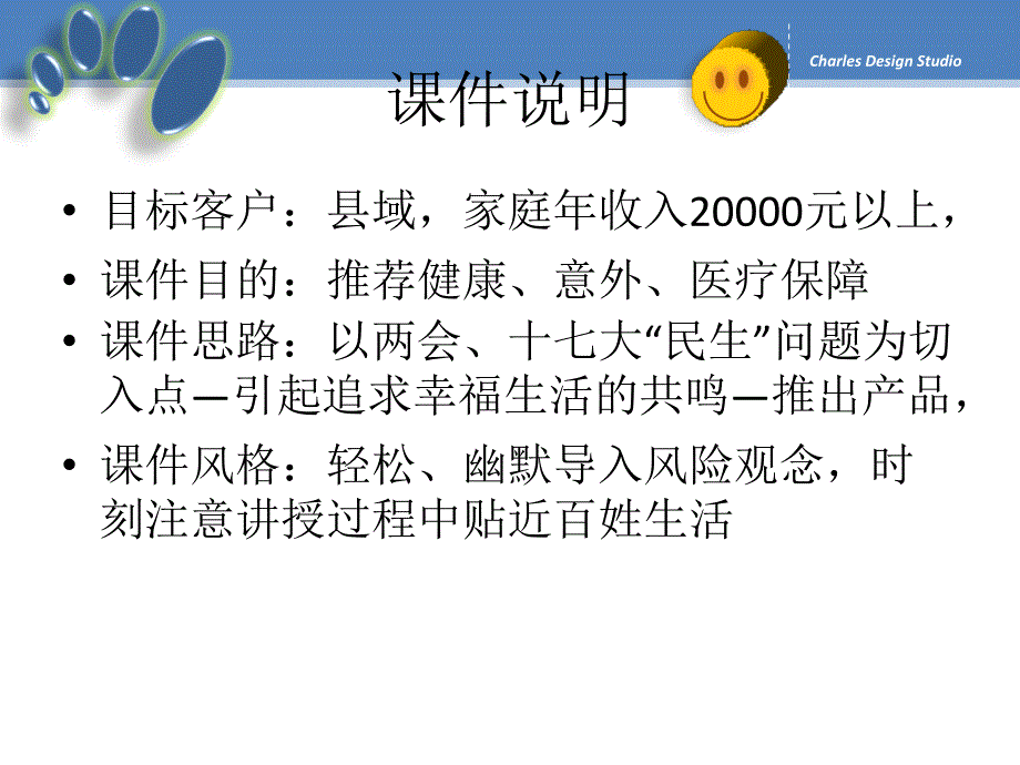 康乐之家健康产说会课件42页_第2页