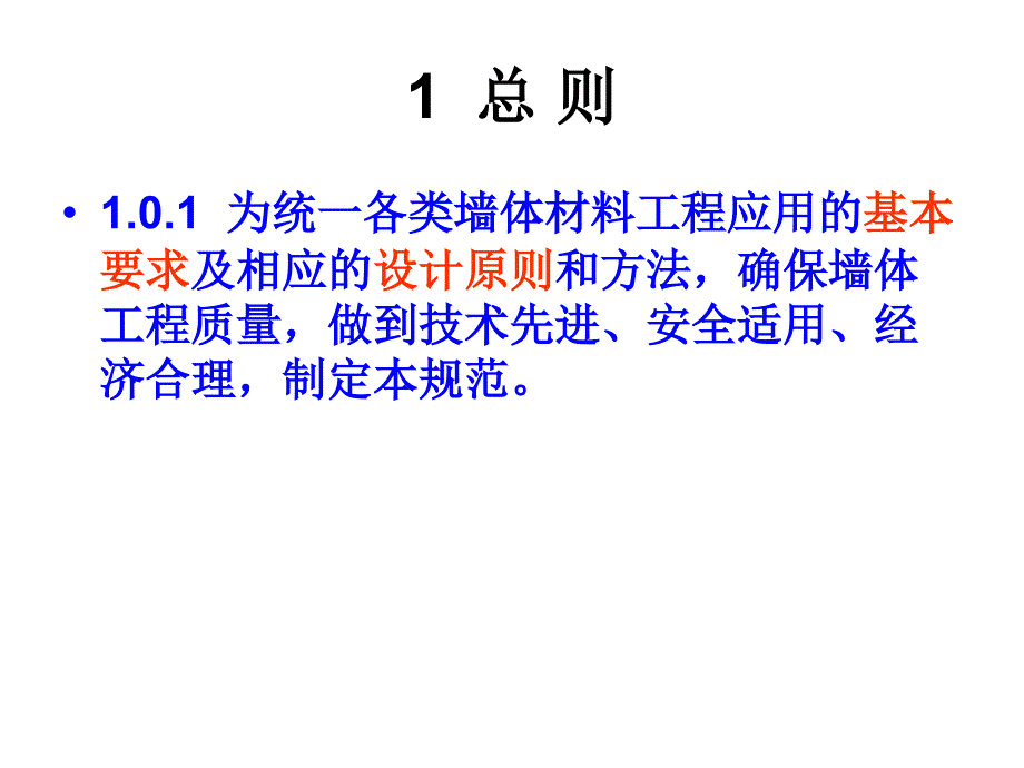 墙体材料应用统一技术规范_第2页