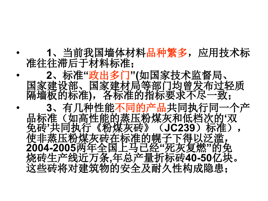 墙体材料应用统一技术规范_第3页